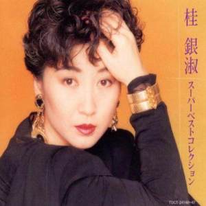 收聽EunSook Kye的Suzume No Namida歌詞歌曲