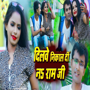 收听Roshan Rangila的Dilwe Nikal Di Na Ram Ji歌词歌曲