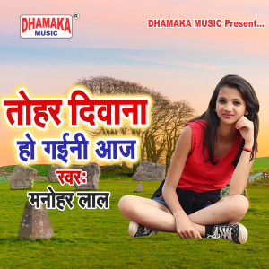 Manohar Lal的專輯Tohar Diwana Ho Gaini Aaj