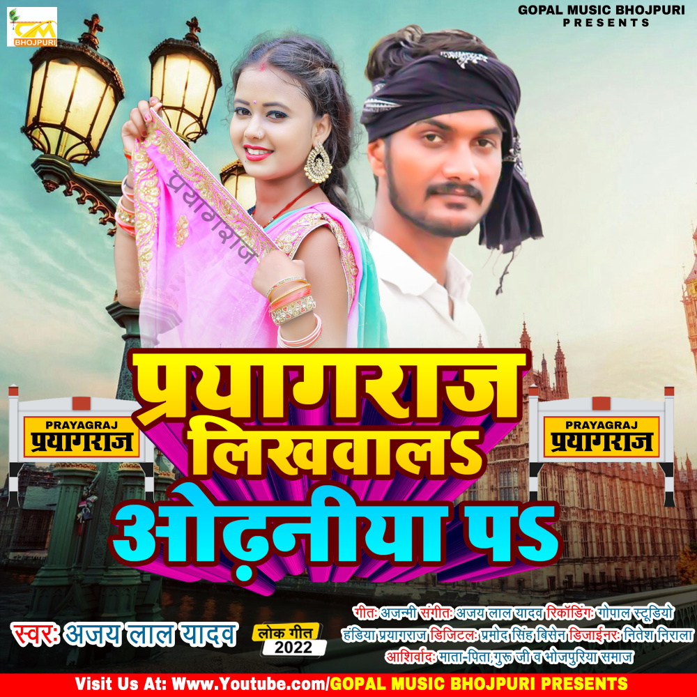 Prayagraj   Likhwala Odhani Pe (Bhojpuri Song)