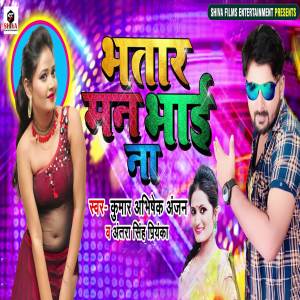 Album Bhatar Man Bhayi Na from 