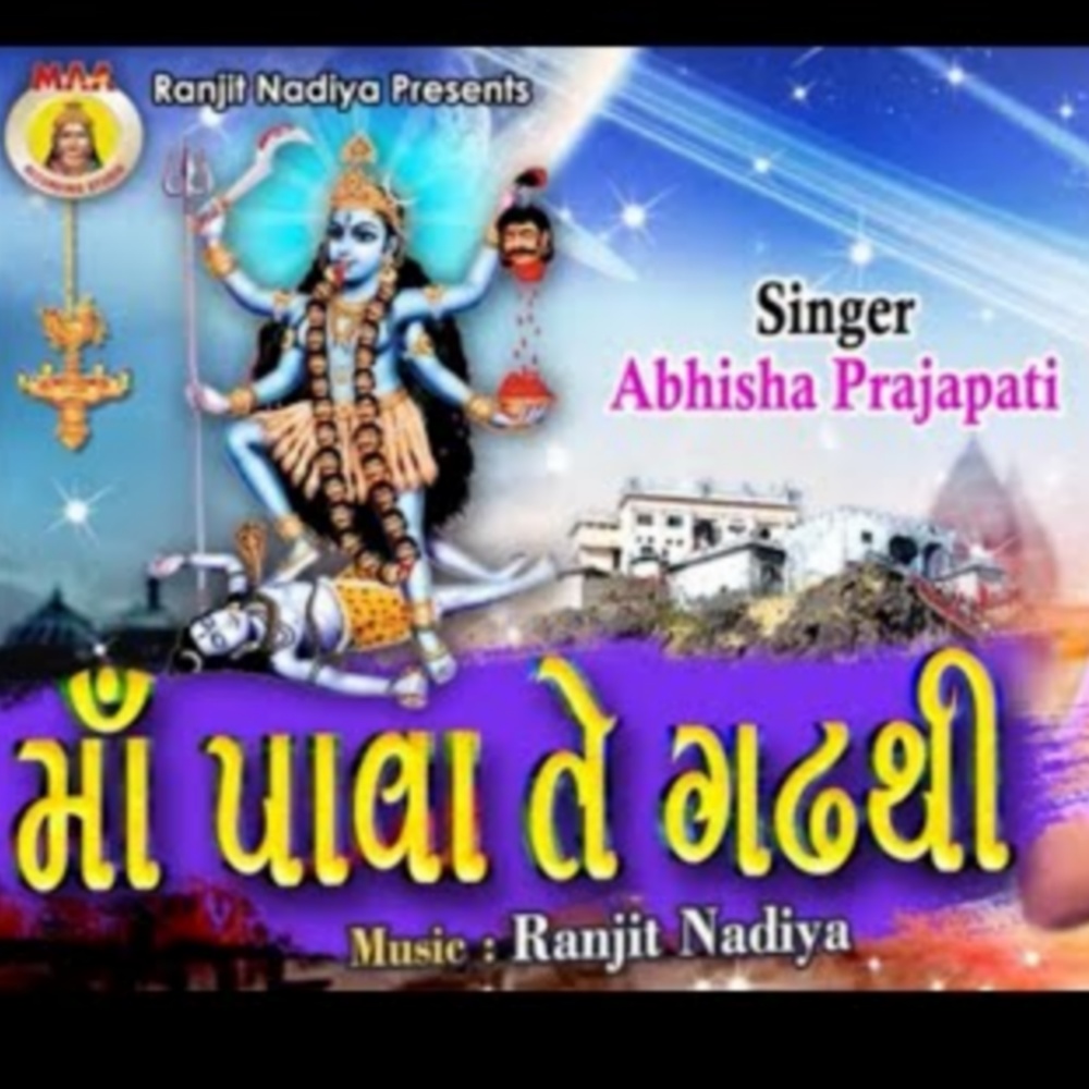 Maa Pava Te Gadh Thi