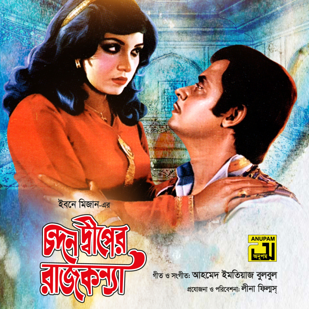 Tirish Tirish Tin Tirishe Part 2 (Chandan Diper Rajkonna)