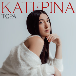 收聽Katerina的Tora歌詞歌曲