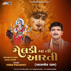 อัลบัม Meldima Ni Aarti (Aasjol Dham) ศิลปิน Viren Prajapati