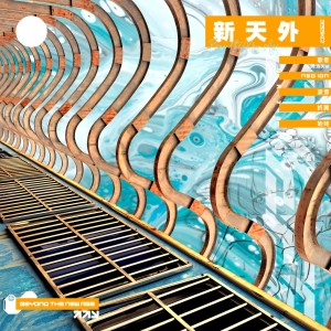 Listen to 始終 song with lyrics from 333xd