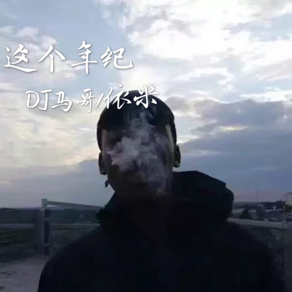 缓速上升 (Remix)