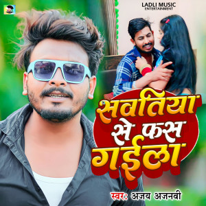 Album Sawatiya Se Fas Gaila from Ajay Ajnavi
