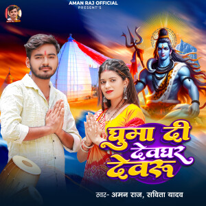 Aman Raj的专辑Ghuma Di Dewghar Devaru