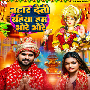 Album Bahar Deti Rahiya Ham Bhore Bhore from Sachin Sagar