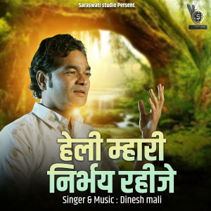 Album Heli Mhari Nirbhay Rahije from 