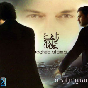 收聽Ragheb Alama的Ma Baetsh Ahlam歌詞歌曲
