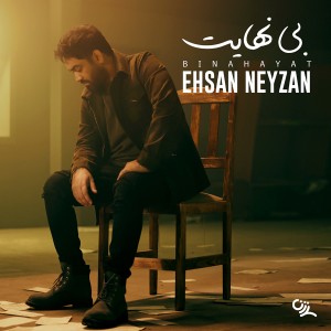 收聽Ehsan Neyzan的Bi Nahayat歌詞歌曲