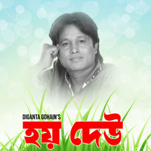 Album Hoi Deo from 