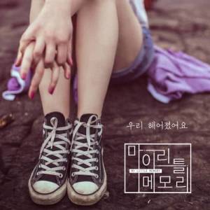Dengarkan We're parted lagu dari My Little Memory dengan lirik