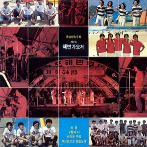 Listen to 그 바닷가 song with lyrics from 벗님들
