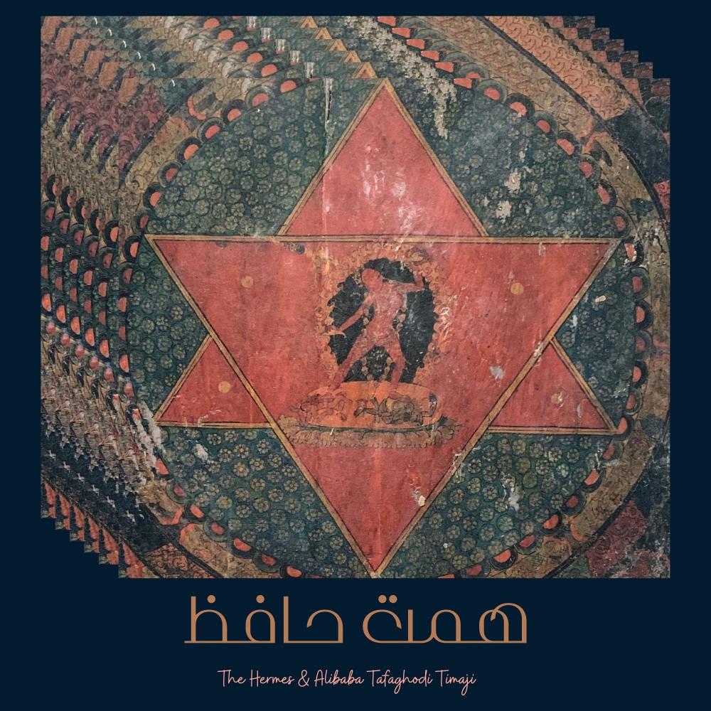همت حافظ