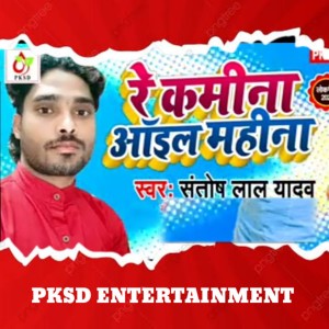 Dengarkan Re Kamina Aail Mahina (Bhojpuri) lagu dari Santosh Lal Yadav dengan lirik
