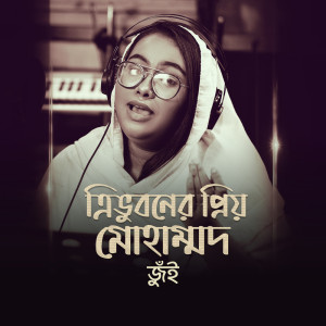 Listen to Tri Bhuboner Priyo Muhammad song with lyrics from Jui