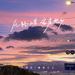 Album 风轻唱 客居他乡 from 