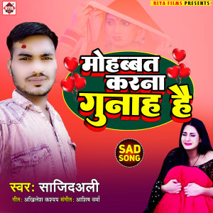 Listen to Mohabbat Karana Guna Hai song with lyrics from Sajid Ali