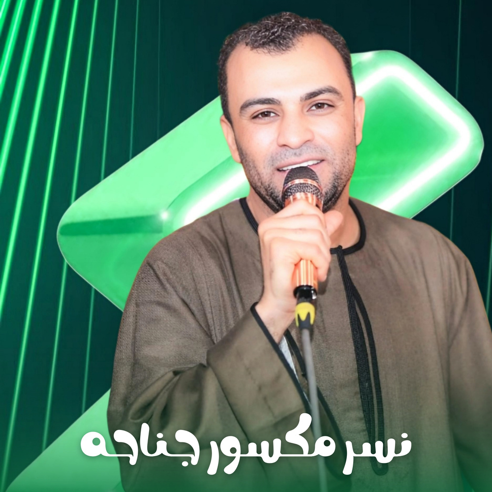 نسر مكسور جناحه (Live)