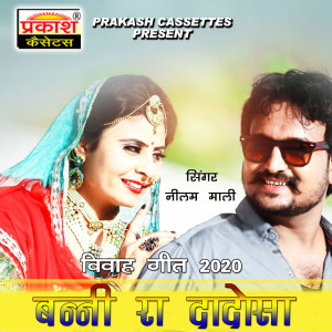 Listen to Banni Ra Dadosa song with lyrics from Neelam Mali