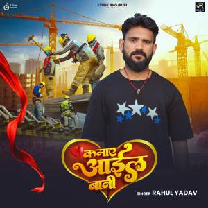 Listen to Kamaye Aail Bani song with lyrics from Rahul Yadav