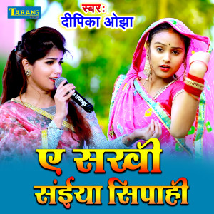 Listen to A Sakhi Saiyan Sipahi song with lyrics from Deepika Ojha