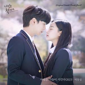 Beginning is the First Kiss (Original Television Soundtrack), Pt.7 dari Changsub