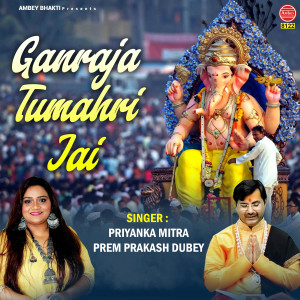 Listen to Ganraja Tumhari Jai song with lyrics from Priyanka Mitra