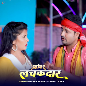 Listen to Kanwar Lachkdar song with lyrics from Deepak Pandey