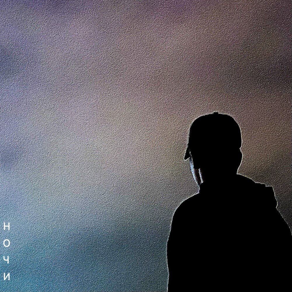 Ночи