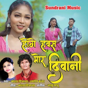 Album Hoge Hawas Mor Diwani from JYOTI KANWAR