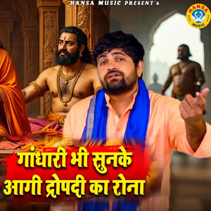 Album Gandhari Bhi Sun Kar Aagi Dropadi Ka Rona from Gyanender Sardhana