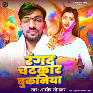 Album Rangda Chatkar Bukaniya from 