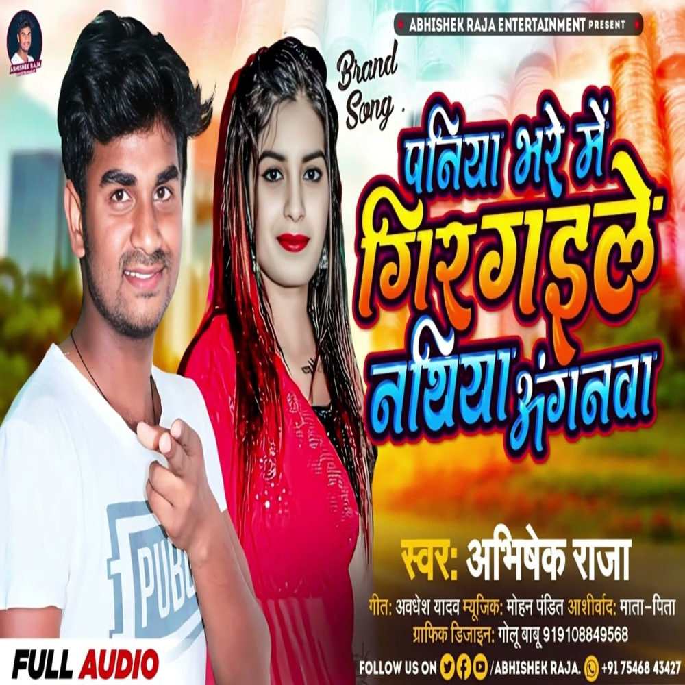 Paniya Bhare Me Gir Gaile Nathiya Aganma