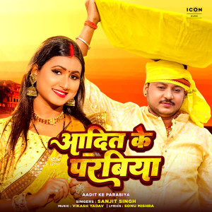 Listen to Aadit Ke Parabiya song with lyrics from Sanjit Singh