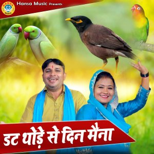 Album Dat Thode Din Maina from Kalu Indore