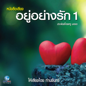 收聽ท่านจันทร์的บทนำ歌詞歌曲