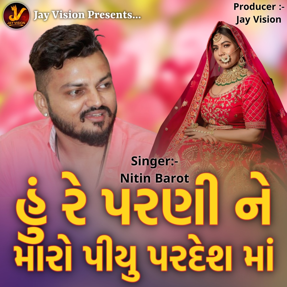 Hu Re Parni Ne Maro Piyu Pardesh Ma
