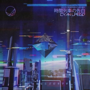 Album 时间列车の告白 from 
