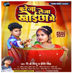 Album Kareja Leja Khoicha Me from 