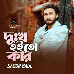 Album Dukkho Hoito Kar from 