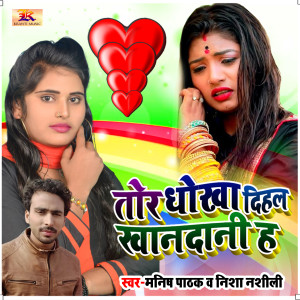 Dengarkan Tor Dhokha Dihal Khandani H lagu dari Manish Pathak dengan lirik