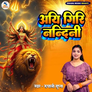 Album Aiy Giri Nandini from Rupali Gupta