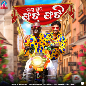 Listen to Mamu Ghara Fat Fati song with lyrics from Ruku Sona