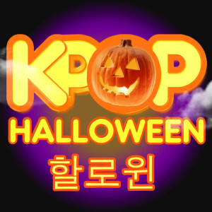 收聽Hallyu Halloween的Thriller 스릴러歌詞歌曲