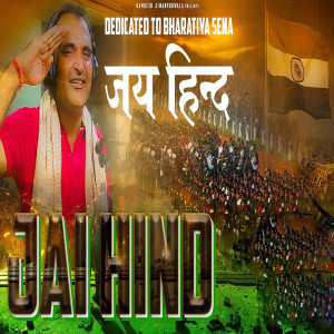 Listen to Jai Hind song with lyrics from Ramkesh Jiwanpurwala