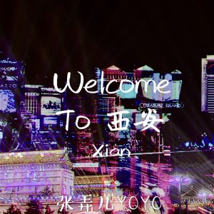 收聽張弄兒YOYO的Welcome To 西安歌詞歌曲